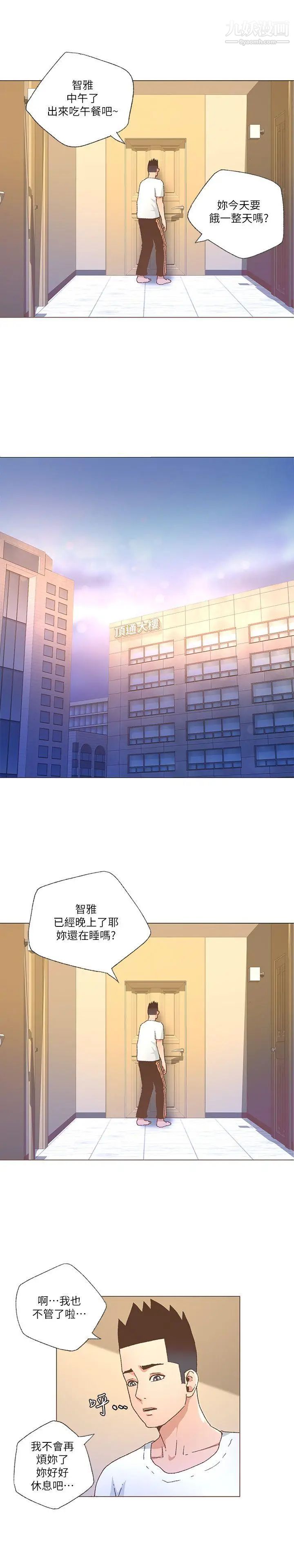 迷人的她第25话-让我心痛的男人