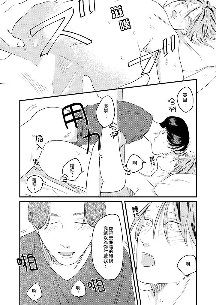 恋上哥哥的前任男友第12话