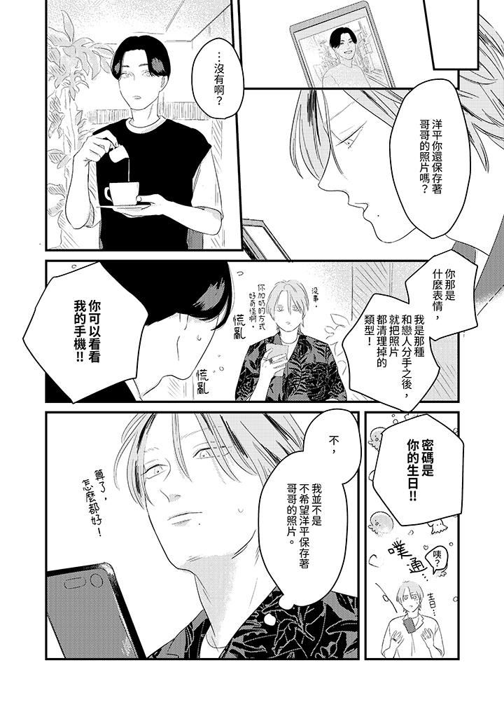 恋上哥哥的前任男友第13话