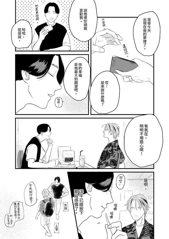 恋上哥哥的前任男友第13话