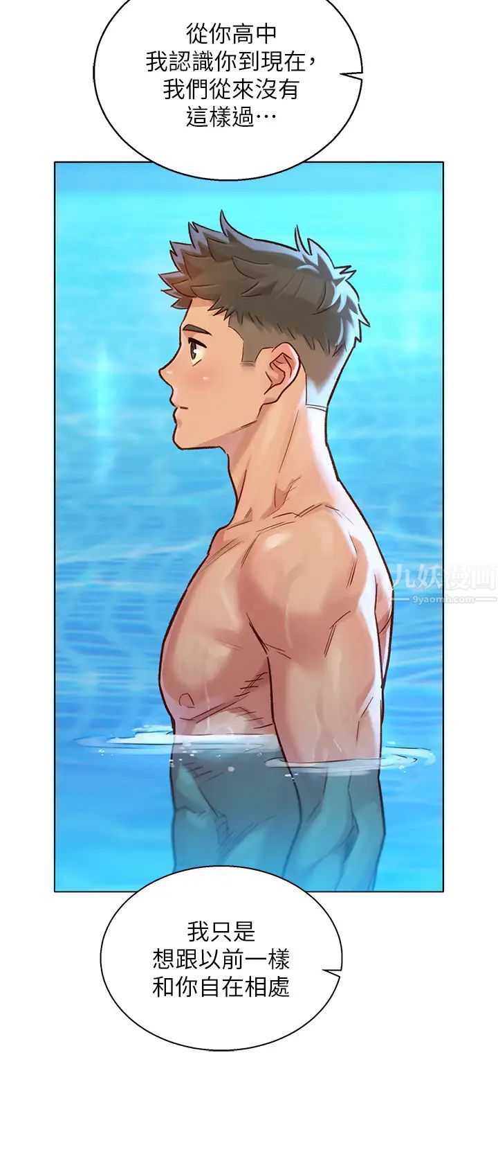 漂亮干姊姊第123话-志豪目击野战场面