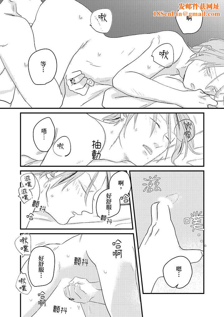 恋上哥哥的前任男友第14话-最终话