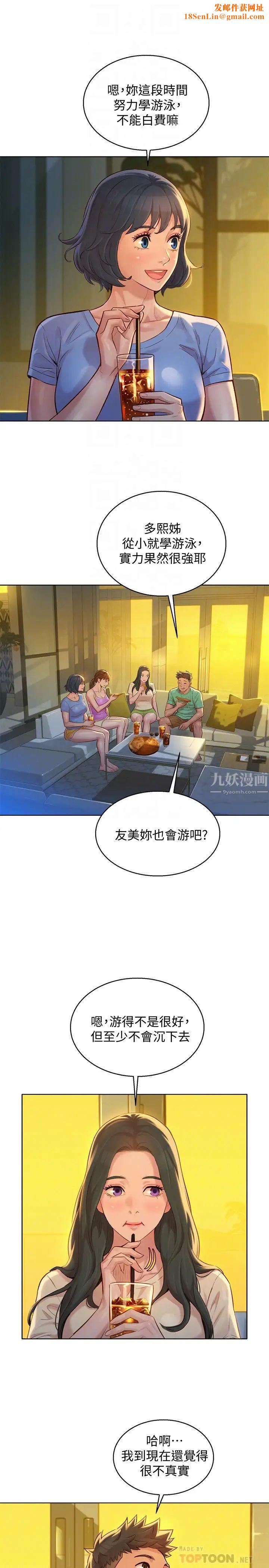 漂亮干姊姊第123话-志豪目击野战场面