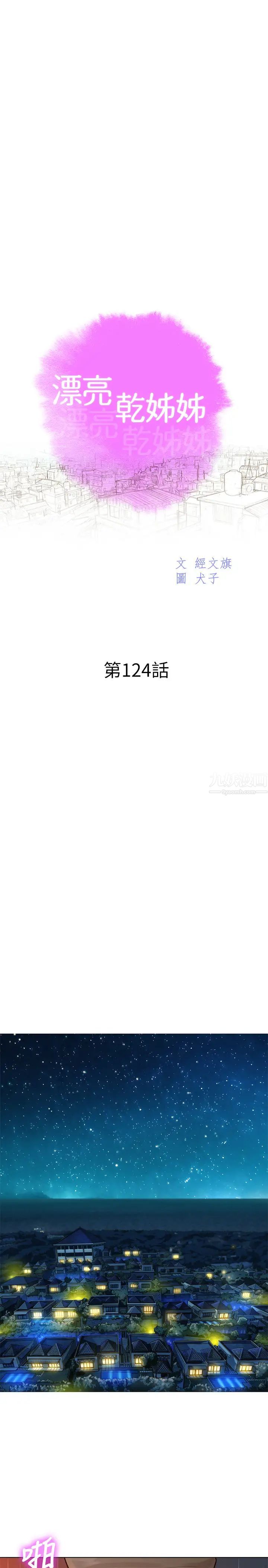 漂亮干姊姊第124话-姊姊，我们要不要在外面做?