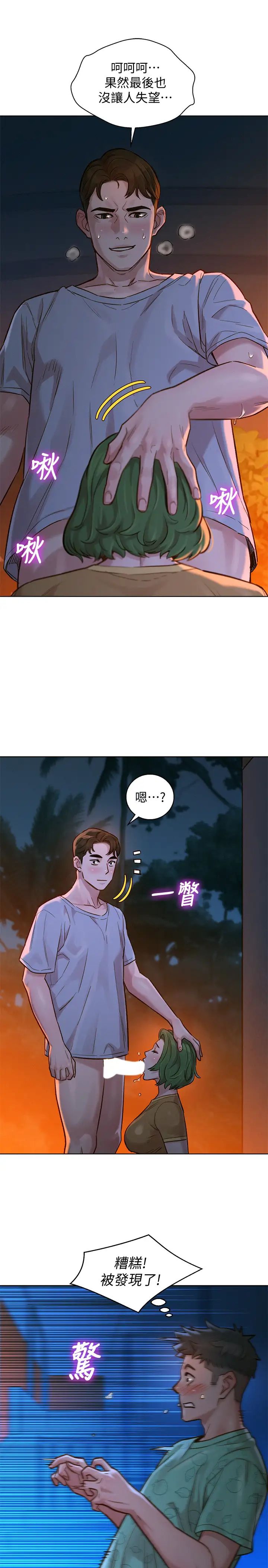 漂亮干姊姊第124话-姊姊，我们要不要在外面做?