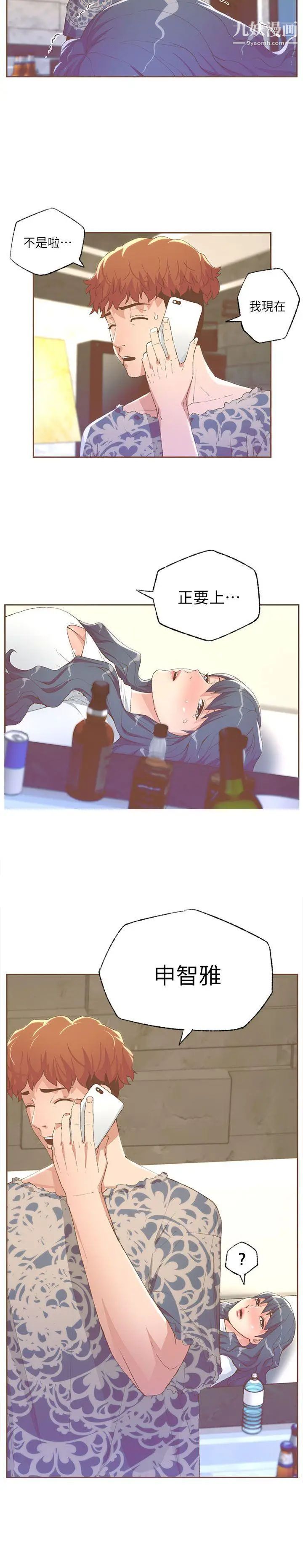 迷人的她第29话-无力抵抗的女子