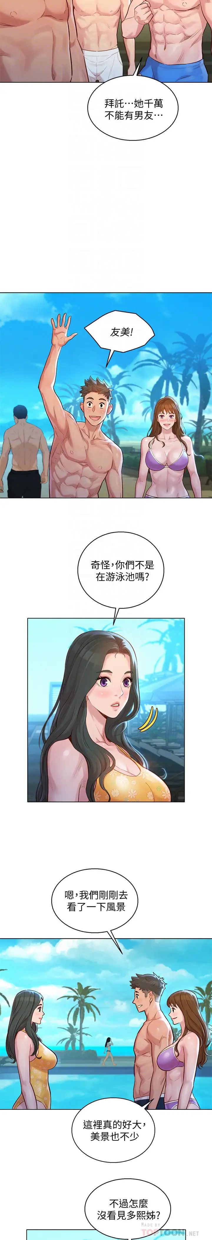 漂亮干姊姊第125话-友美的泳装打扮首度公开