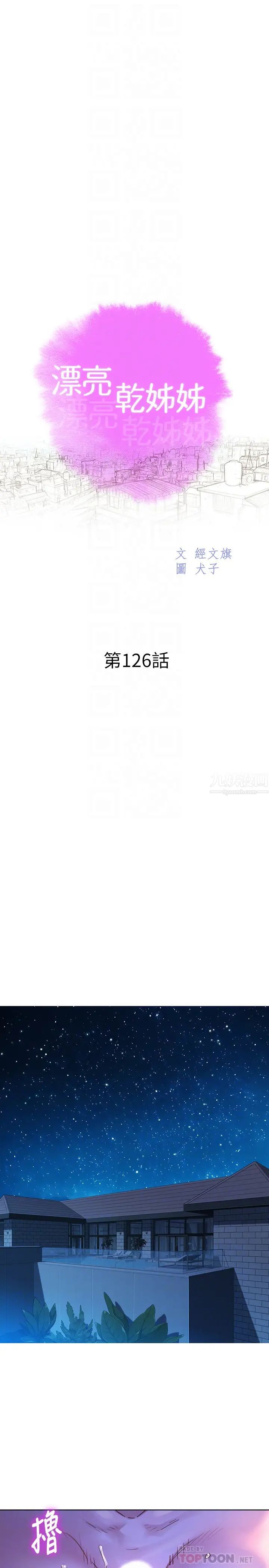漂亮干姊姊第126话-慧美的大胆行径