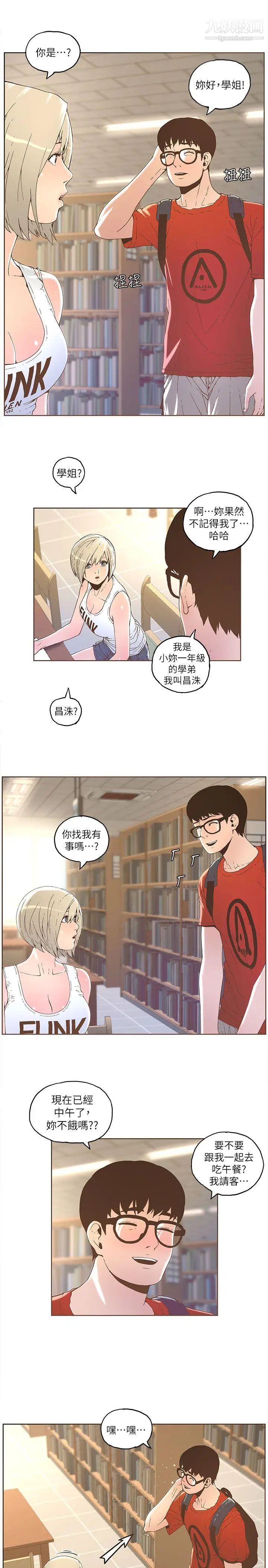 迷人的她第32话-告白的隔天