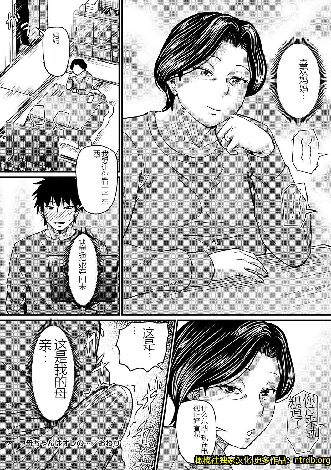 妻でも母でもなくなる日[媽媽是我的][橄欖社漢化]妻でも母でもなくなる日[媽媽是我的][橄欖社漢化]