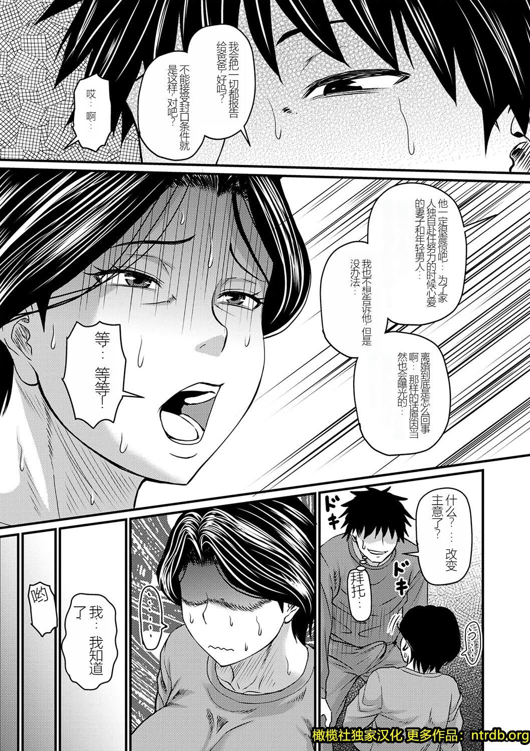 妻でも母でもなくなる日[妈妈是我的][橄榄社汉化]妻でも母でもなくなる日[妈妈是我的][橄榄社汉化]