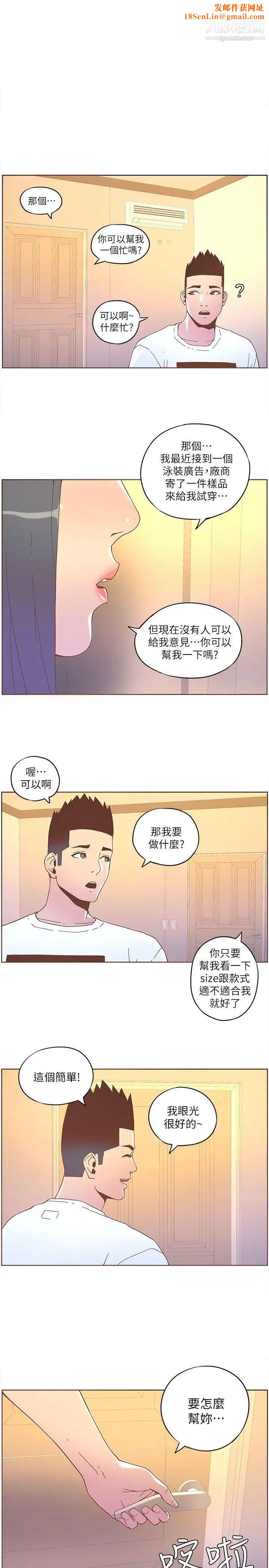 迷人的她第36话-就是你