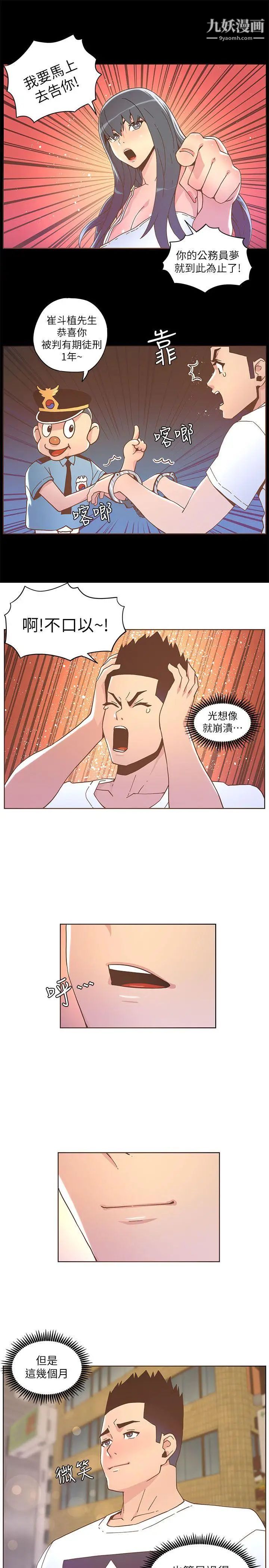 迷人的她第37话-信任越重,伤得越深