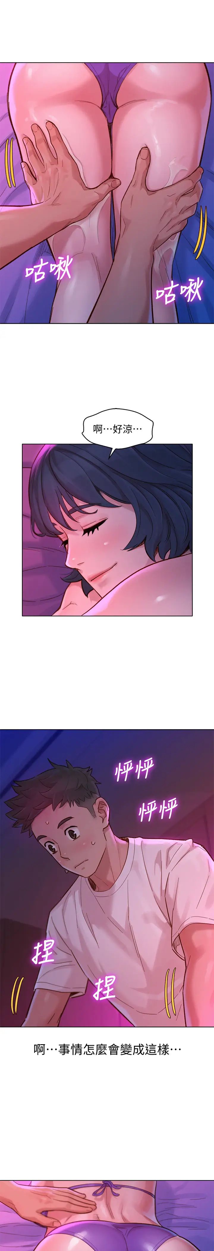 漂亮干姊姊第130话-不介意的话帮我涂芦荟吧