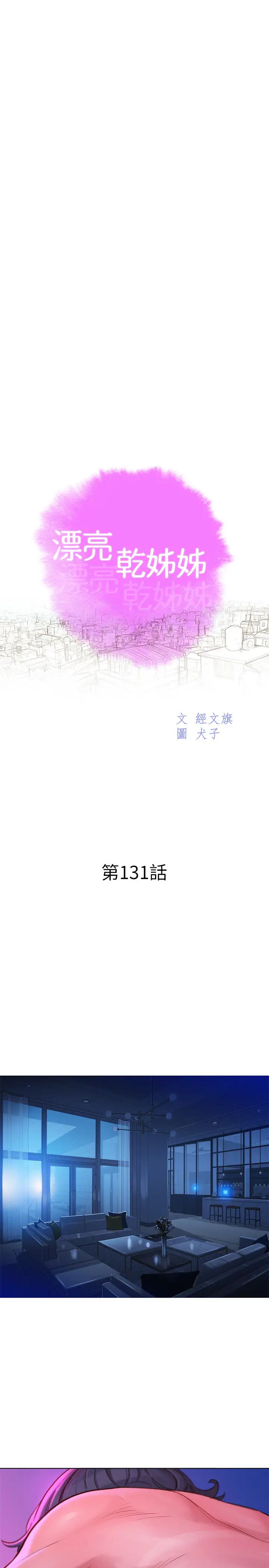 漂亮干姊姊第131话-再次对多熙的身体有反应