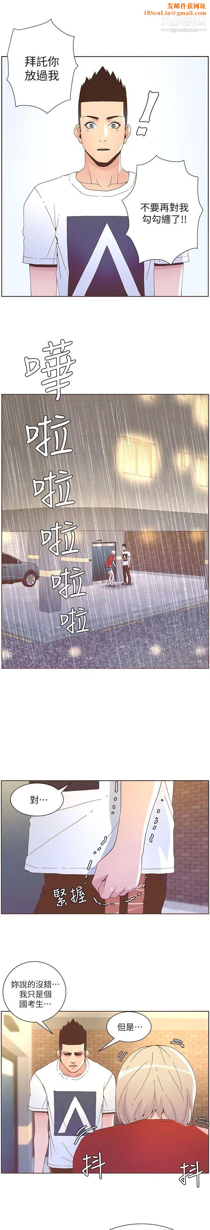 迷人的她第38话-臺风艾利