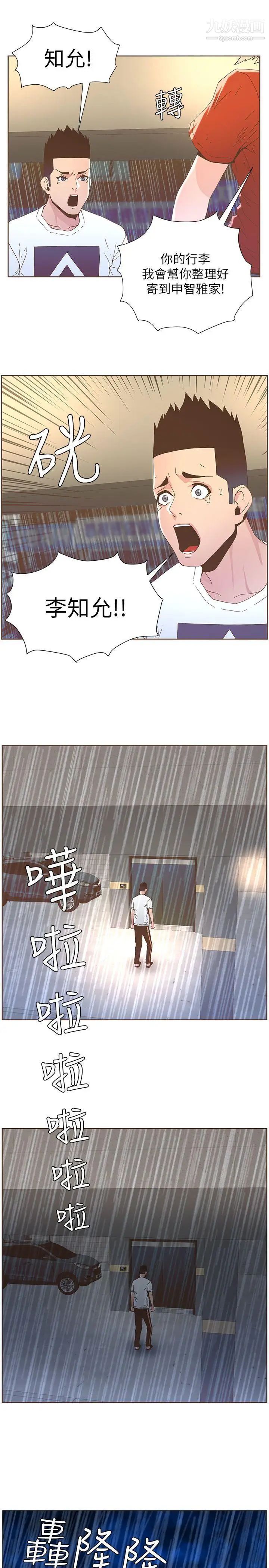 迷人的她第38话-臺风艾利