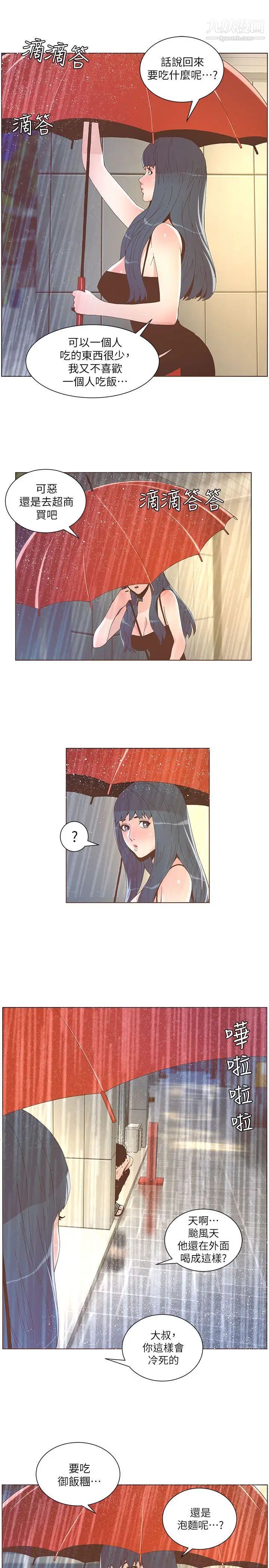 迷人的她第38话-臺风艾利