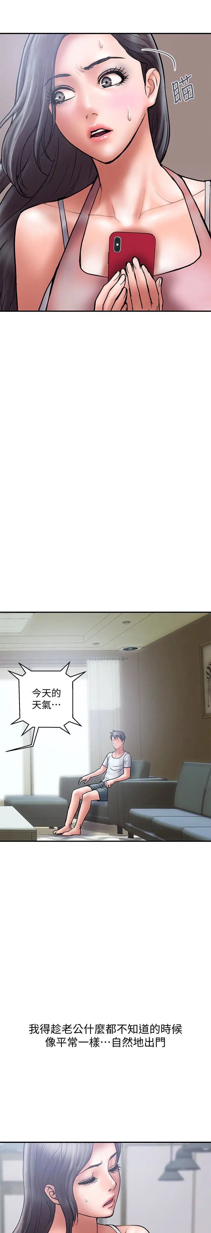 计划出轨第22话-被当把柄的偷拍照