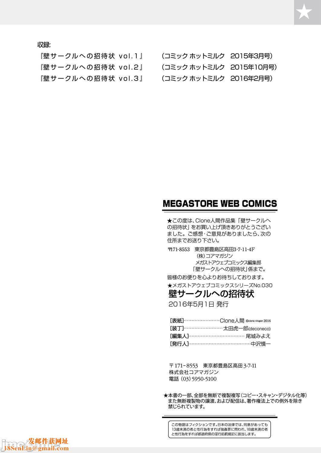 壁サークルへの招待状[中国翻訳][DL版][水印][Clone人间]壁サークルへの招待状[中国翻訳][DL版][水印]