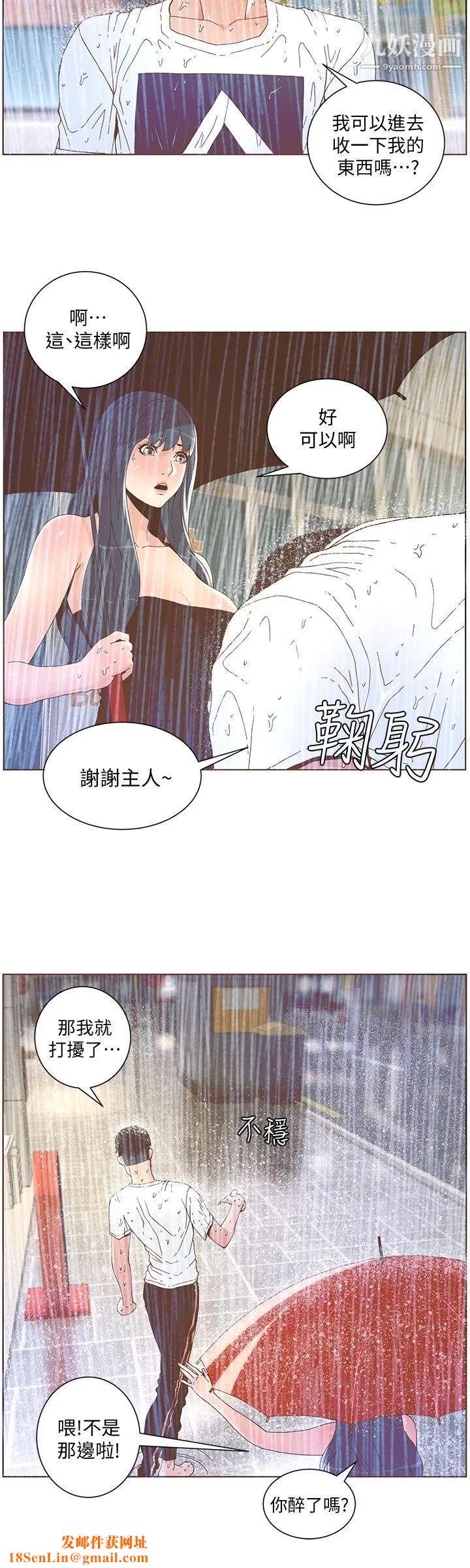 迷人的她第39话-不要离开我