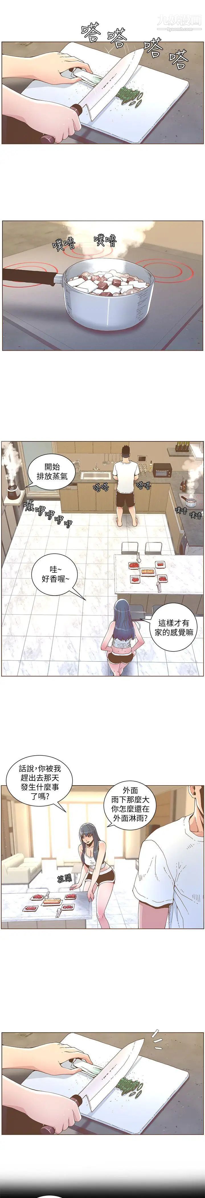 迷人的她第41话-臺风过境后