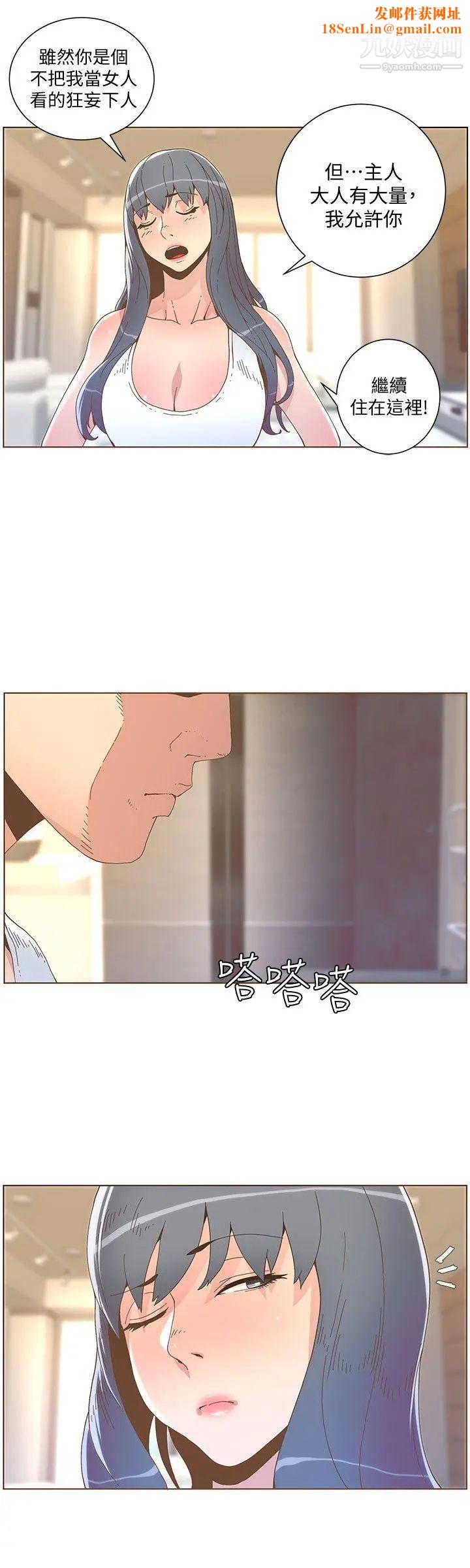 迷人的她第41话-臺风过境后