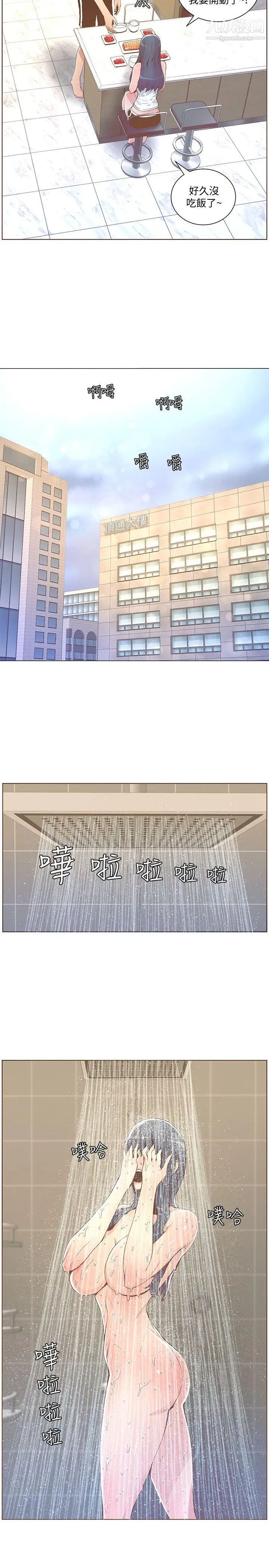 迷人的她第41话-臺风过境后