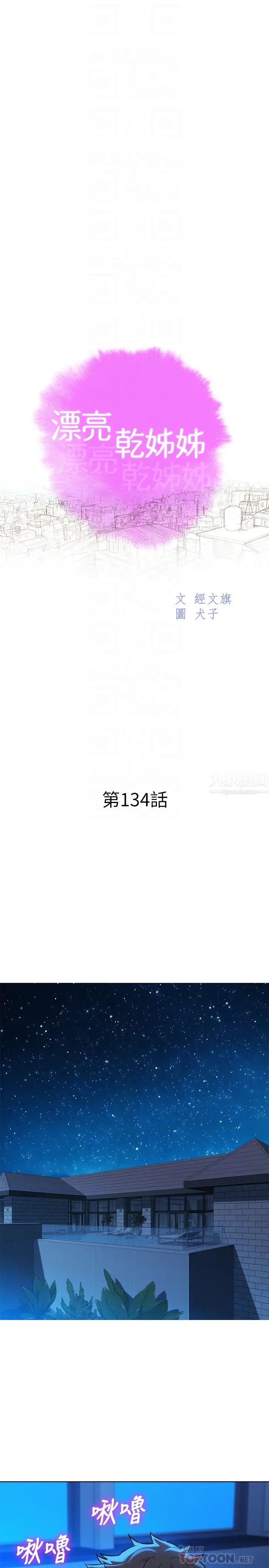 漂亮干姊姊第134话-志豪二次偷袭的对象是?