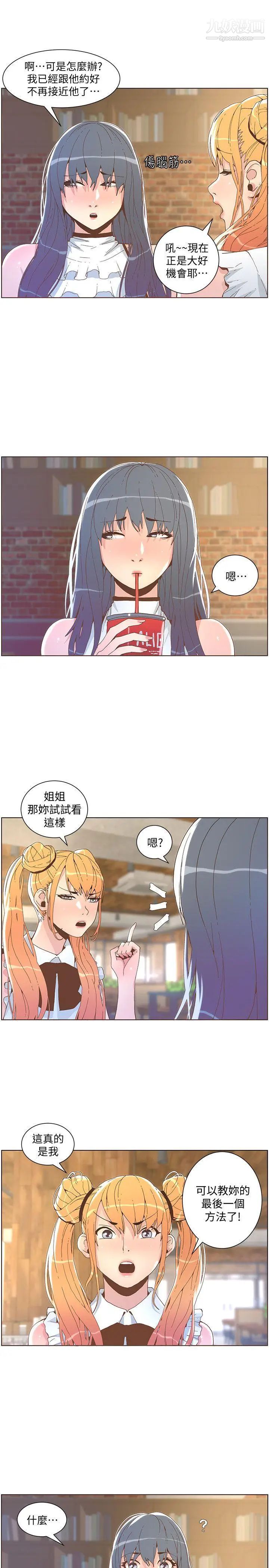 迷人的她第41话-臺风过境后