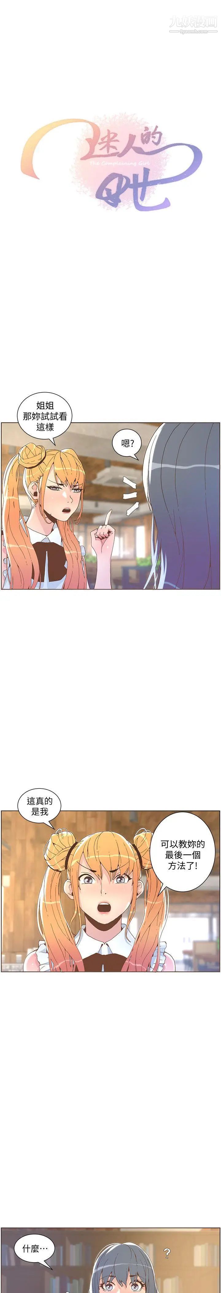 迷人的她第42话-很痛耶!