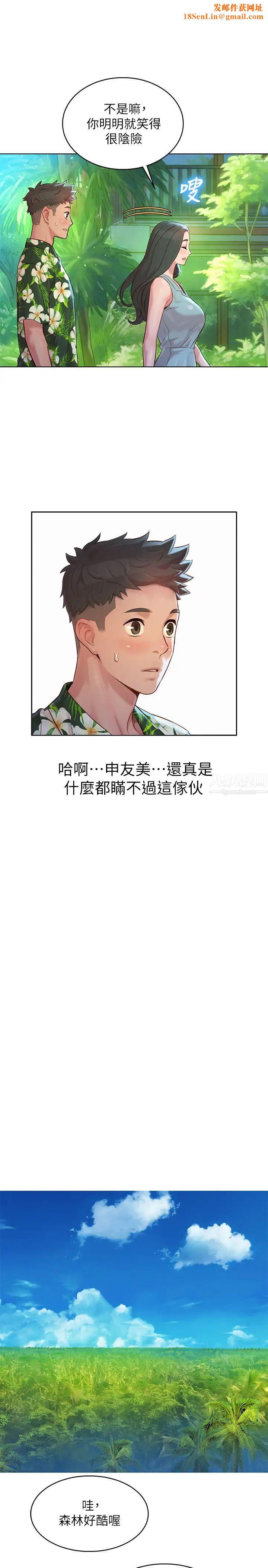 漂亮干姊姊第134话-志豪二次偷袭的对象是?