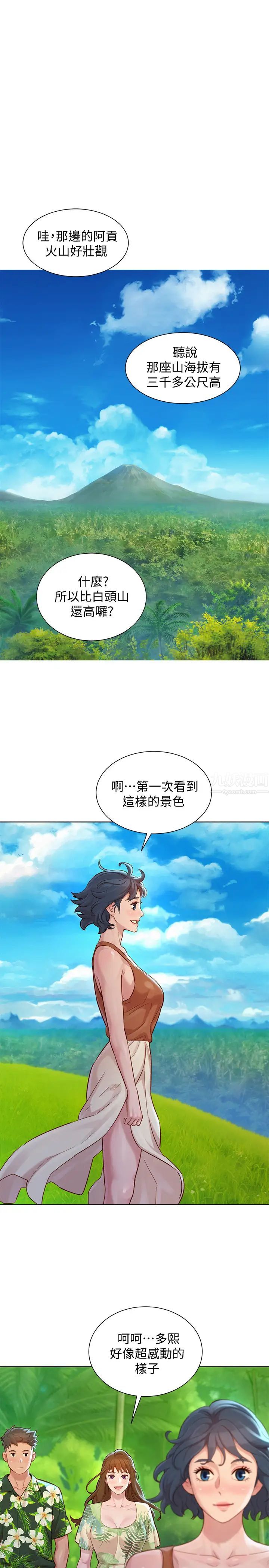 漂亮干姊姊第134话-志豪二次偷袭的对象是?