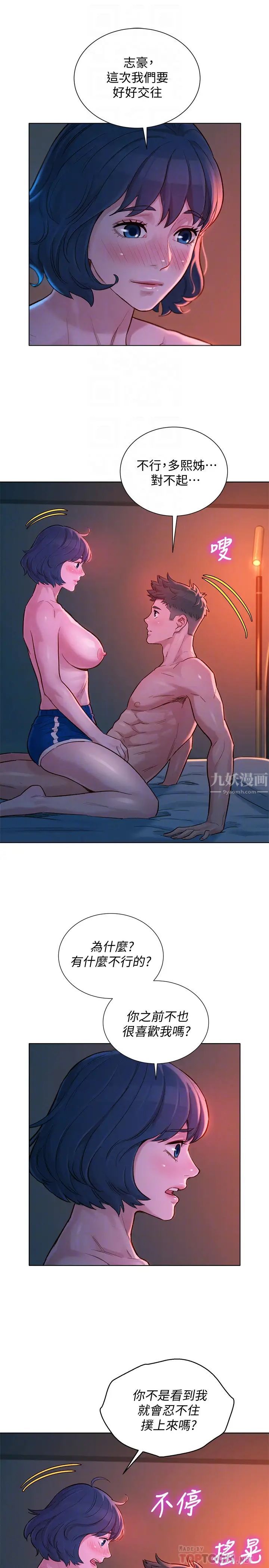 漂亮干姊姊第136话-得知志豪的心