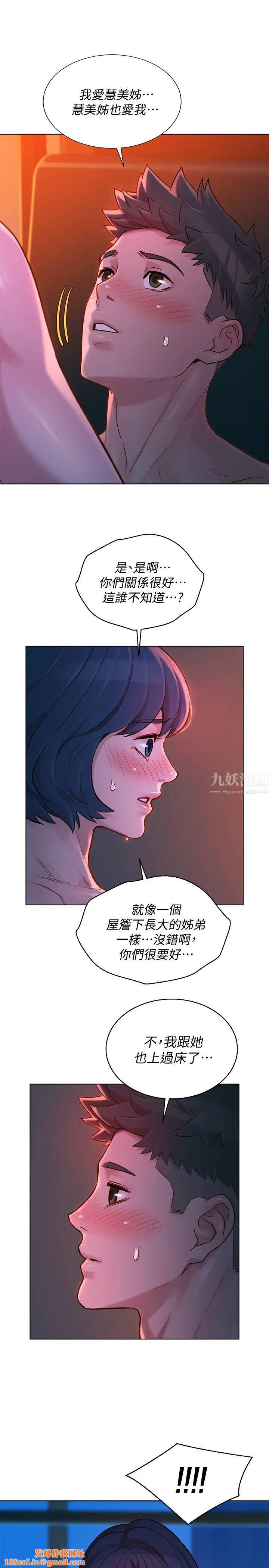 漂亮干姊姊第136话-得知志豪的心