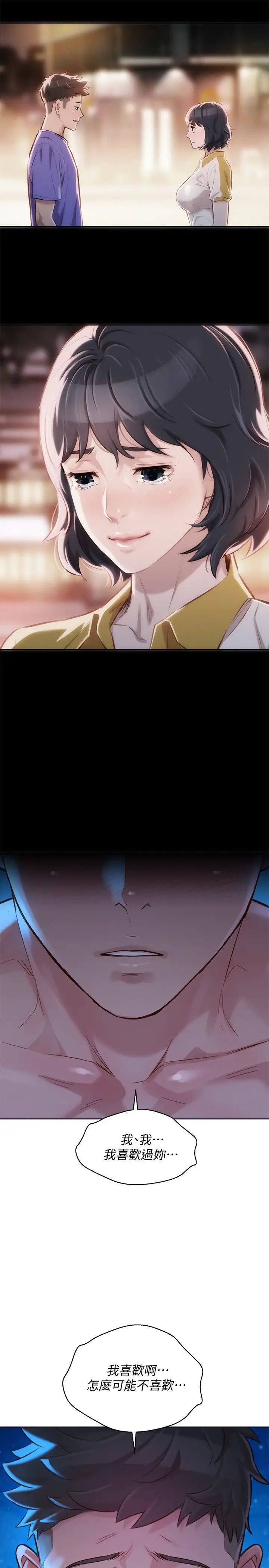 漂亮干姊姊第137话-我好像比想像中更喜欢你