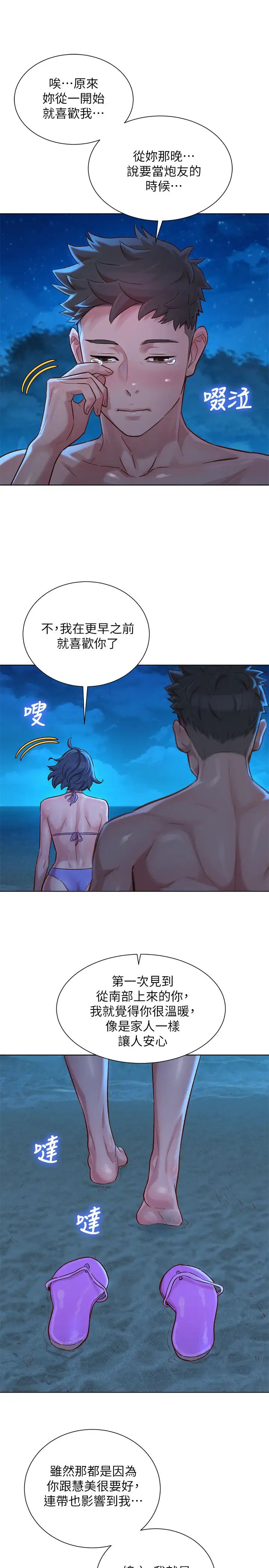 漂亮干姊姊第138话-留给我爱的回忆