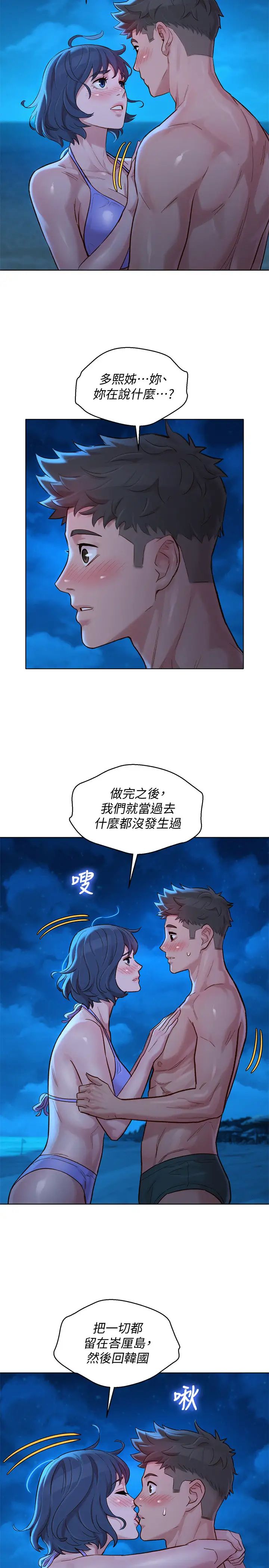 漂亮干姊姊第138话-留给我爱的回忆