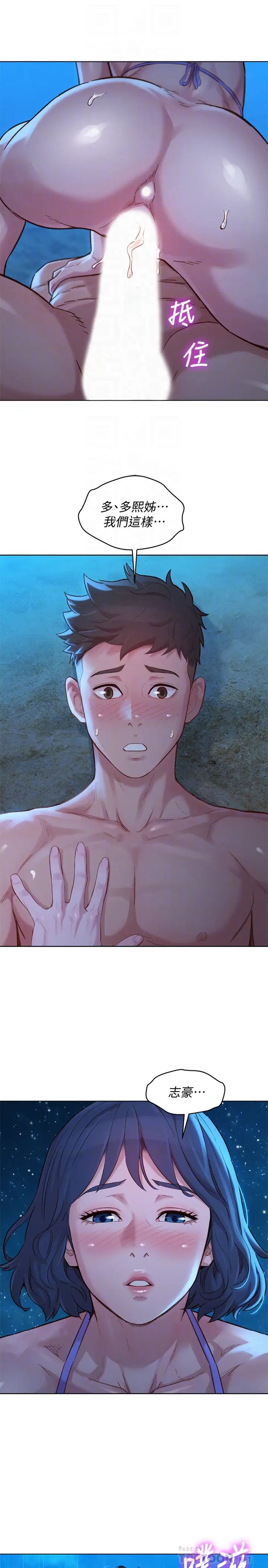 漂亮干姊姊第139话-渴望志豪身体的多熙