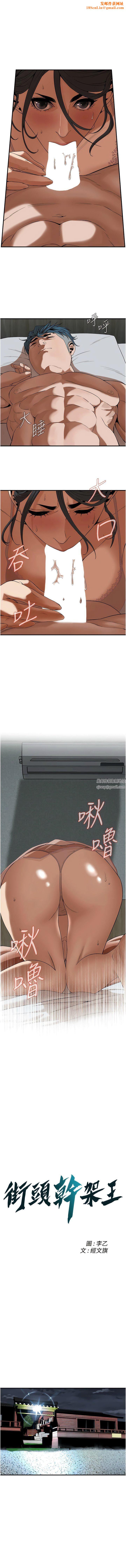 街头干架王第7话-擅闯男人房间的下场
