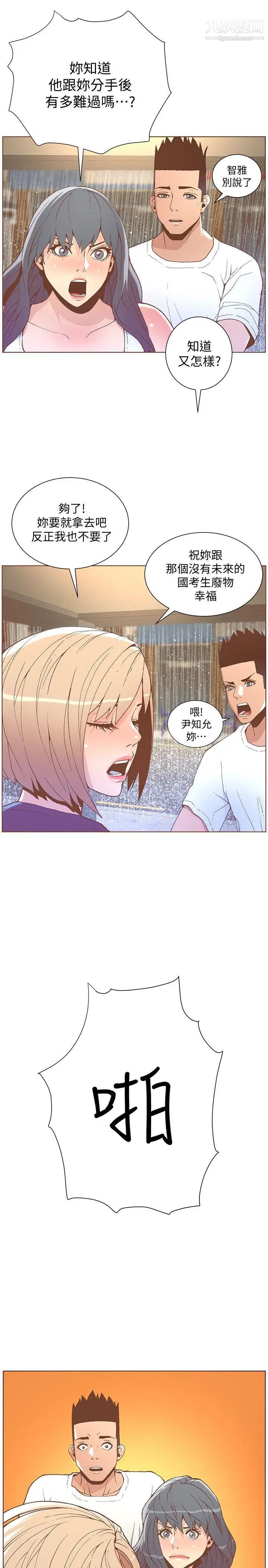 迷人的她第47话-洗礼仪式