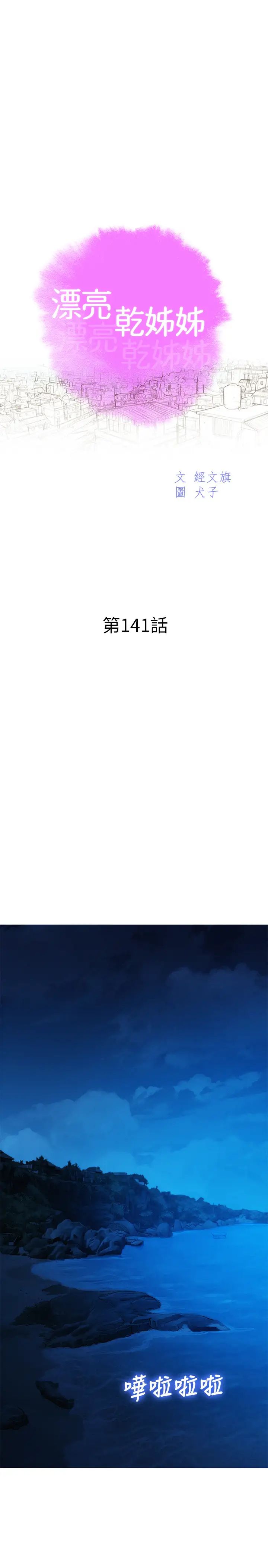 漂亮干姊姊第141话-我们还是在这里见面了