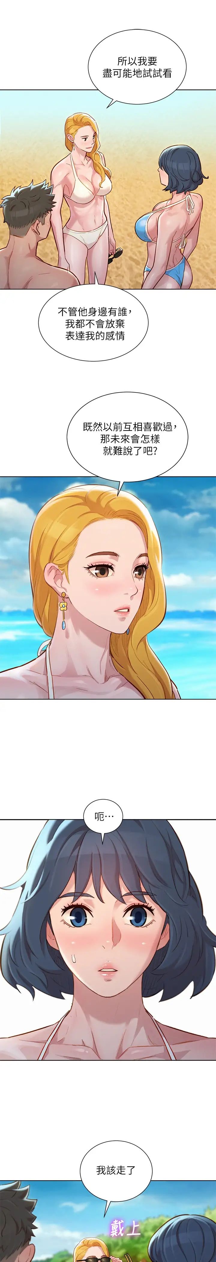 漂亮干姊姊第142话-我不会放弃志豪的