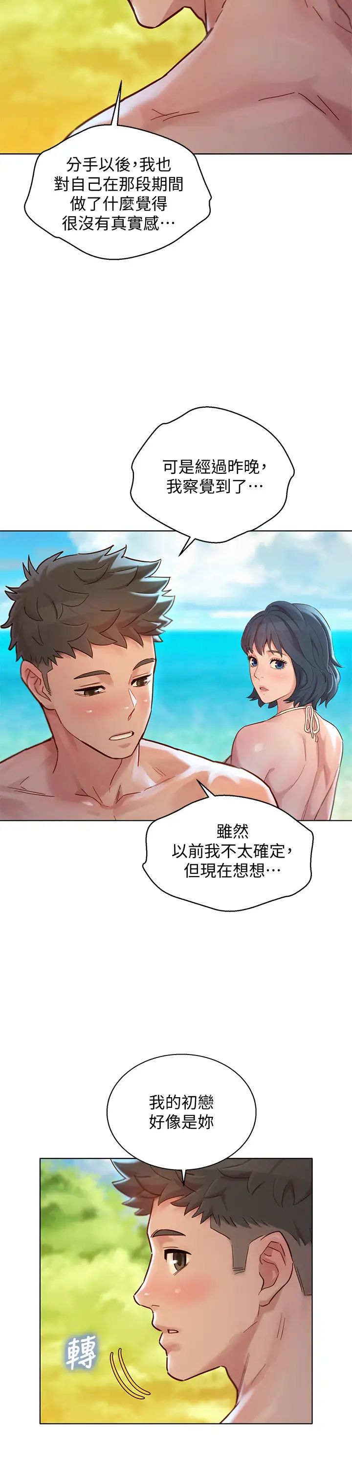 漂亮干姊姊第143话-友美的参战宣言