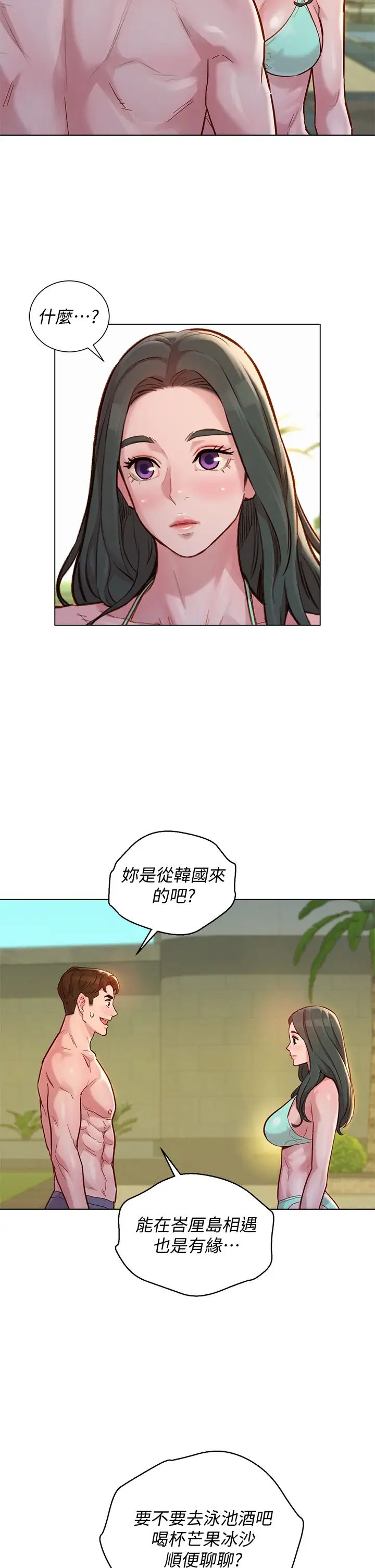 漂亮干姊姊第143话-友美的参战宣言