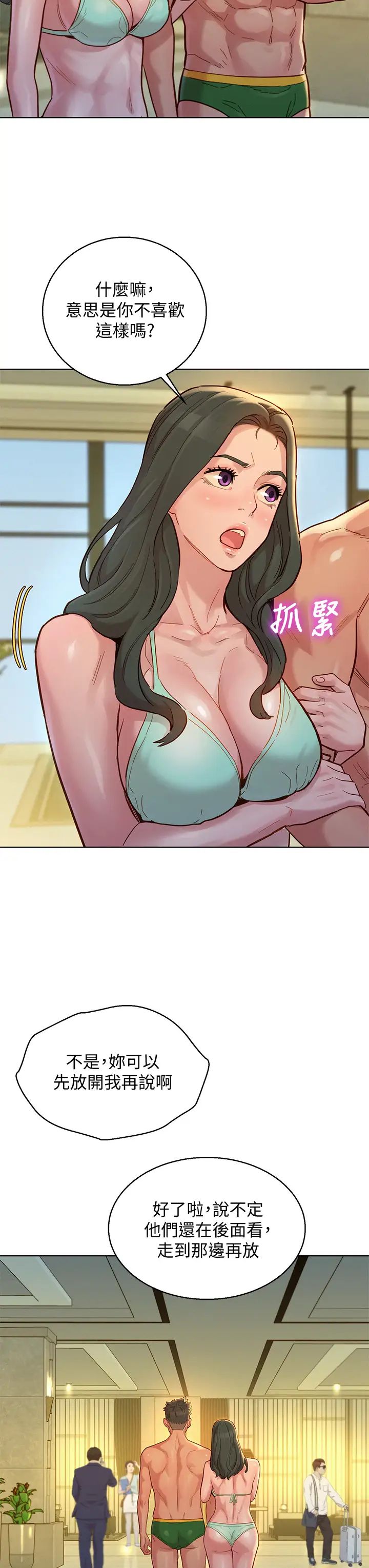 漂亮干姊姊第143话-友美的参战宣言