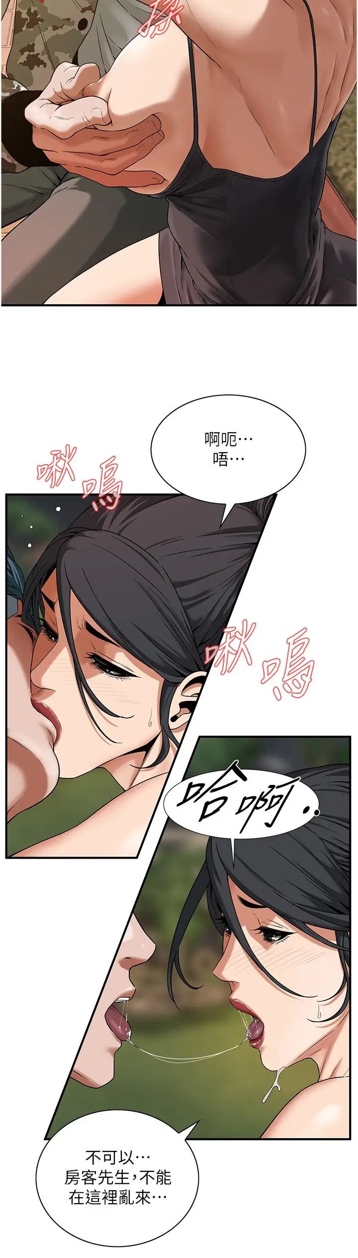 街头干架王第12话-带到公园野战