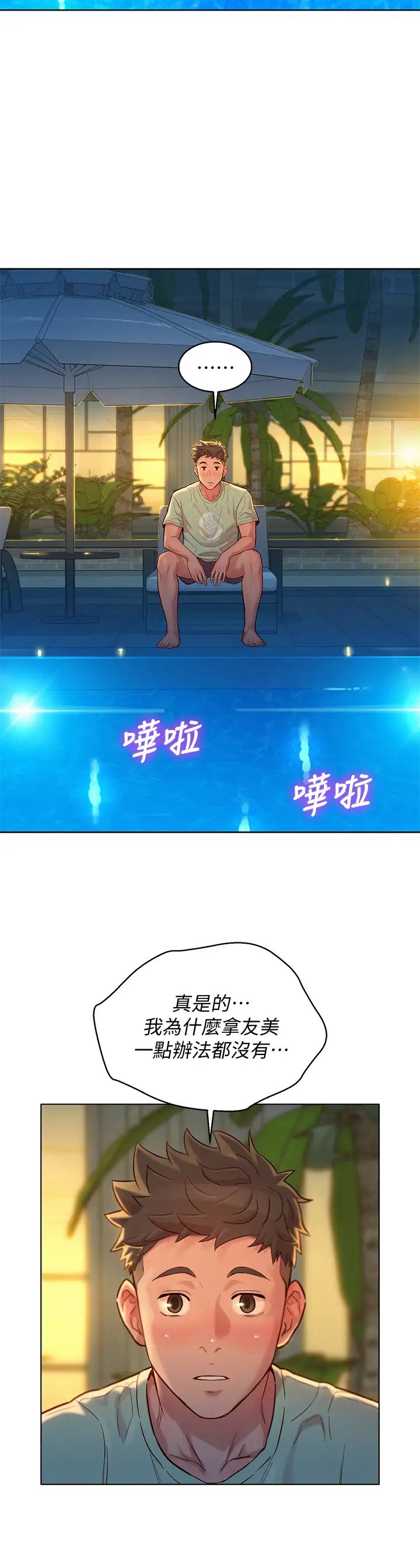 漂亮干姊姊第144话-你还没跟姊姊交往吧?