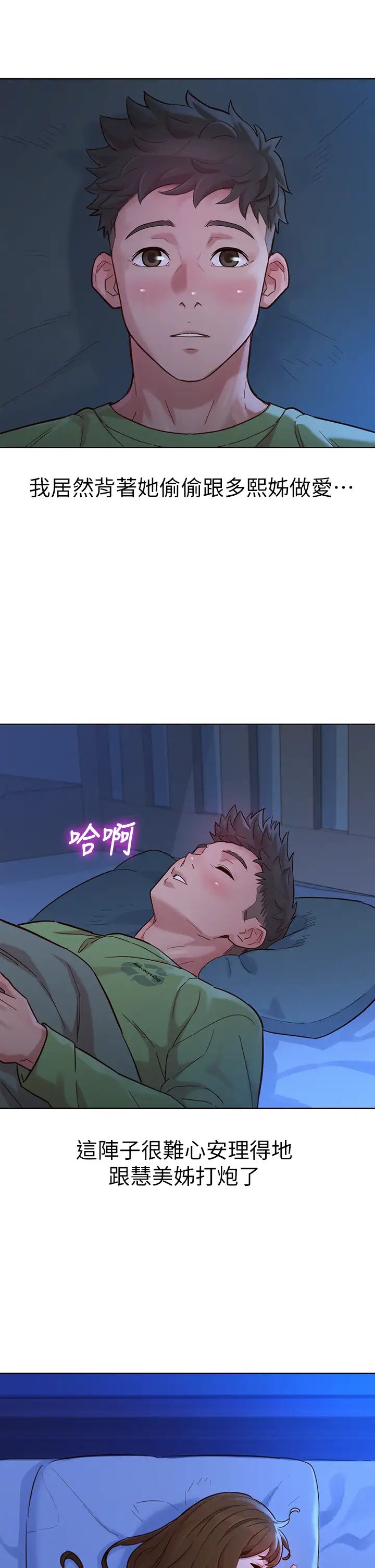 漂亮干姊姊第146话-为什么突然叫多熙的名字?