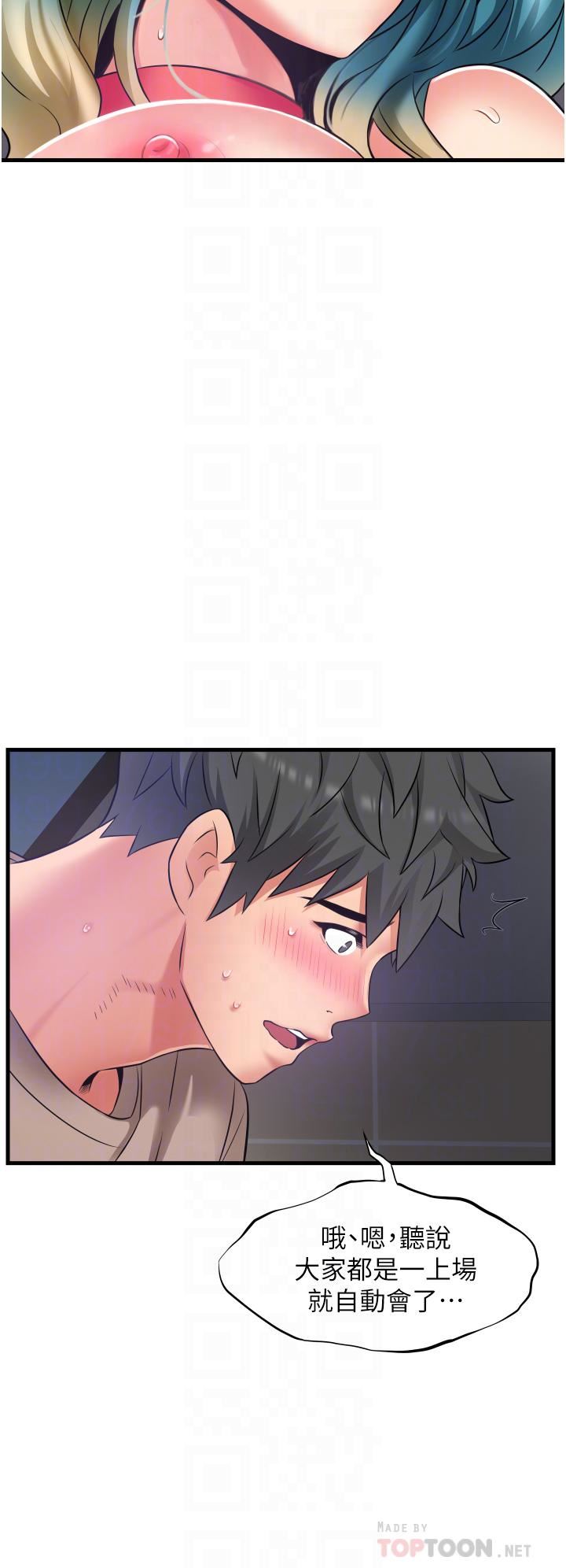 小巷里的秘密第16话-隻是练习而已,放轻松…